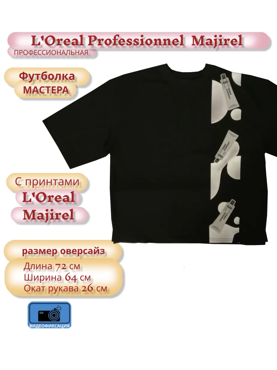 �������� ������� � ���������� Majirel �����������, ��������