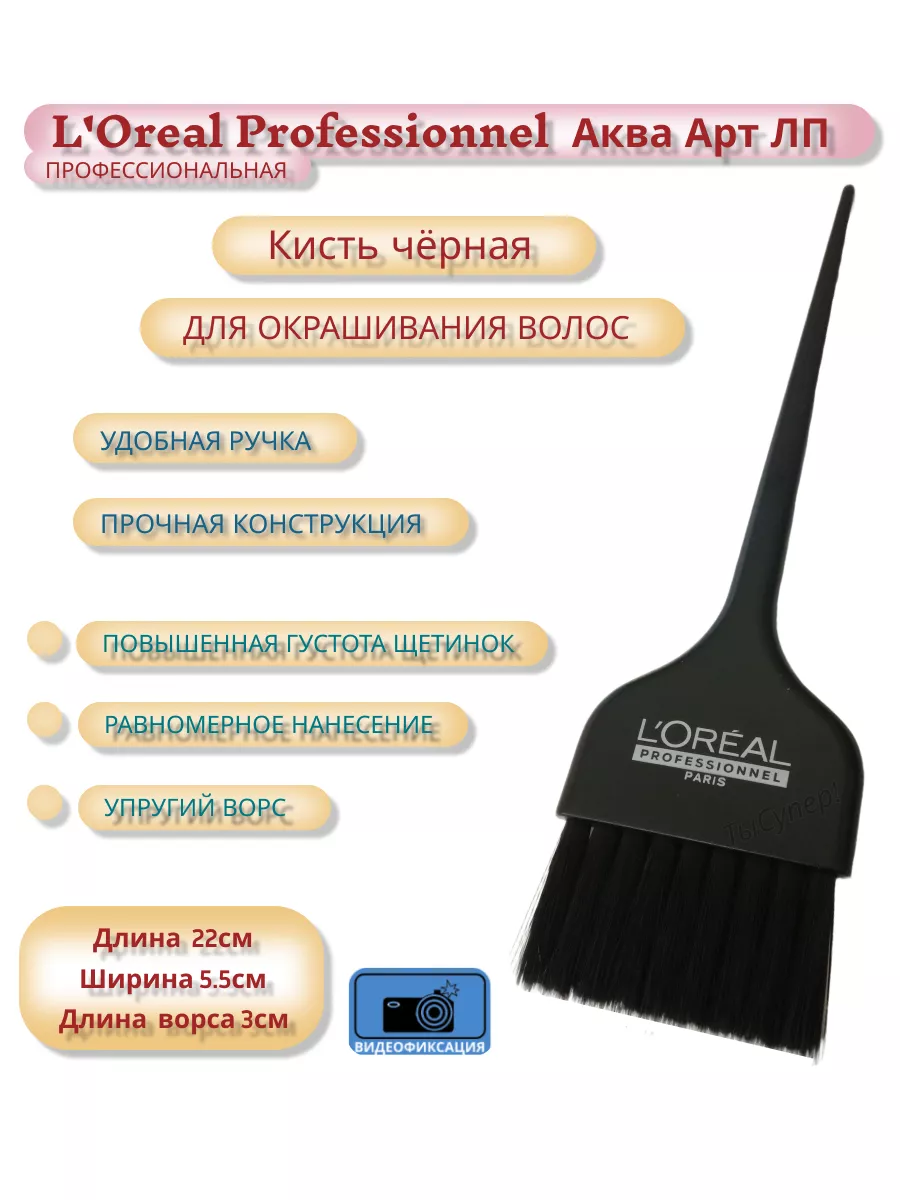 Loreal        