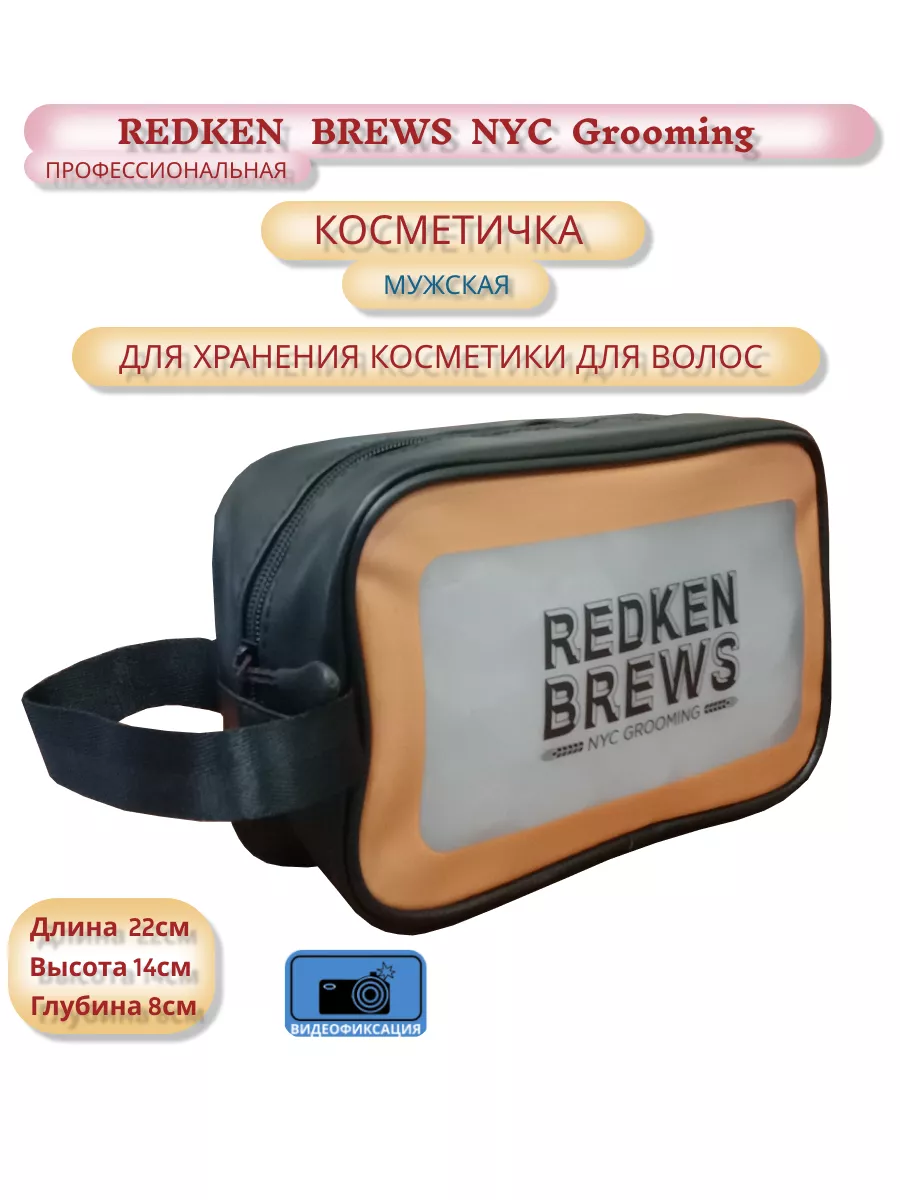 Redken BREWS NYC Grooming 