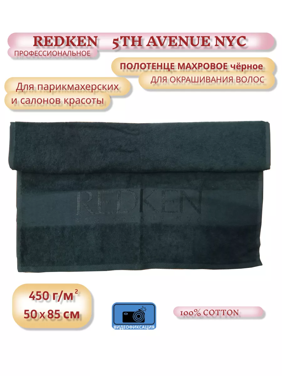 REDKEN     , 5085, 100% cotton