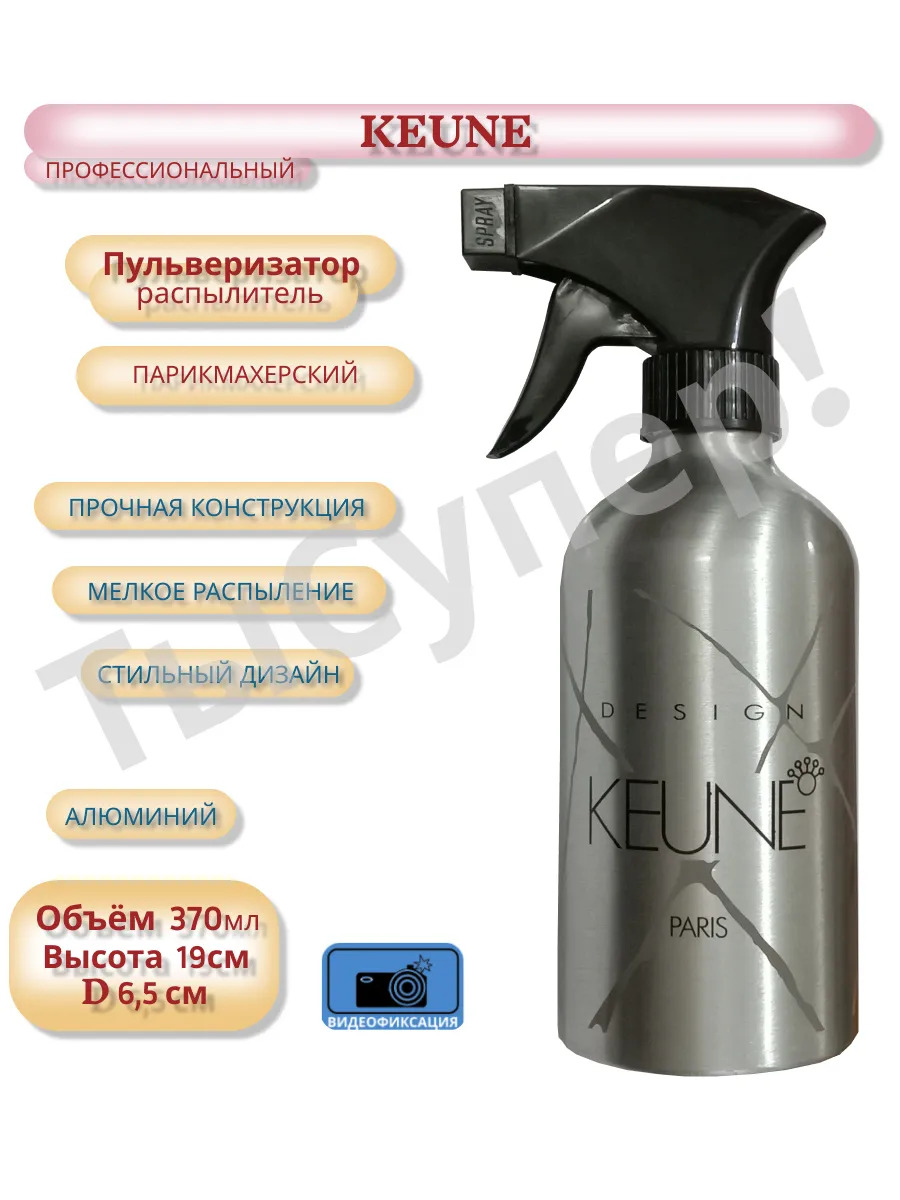 Keune ,    