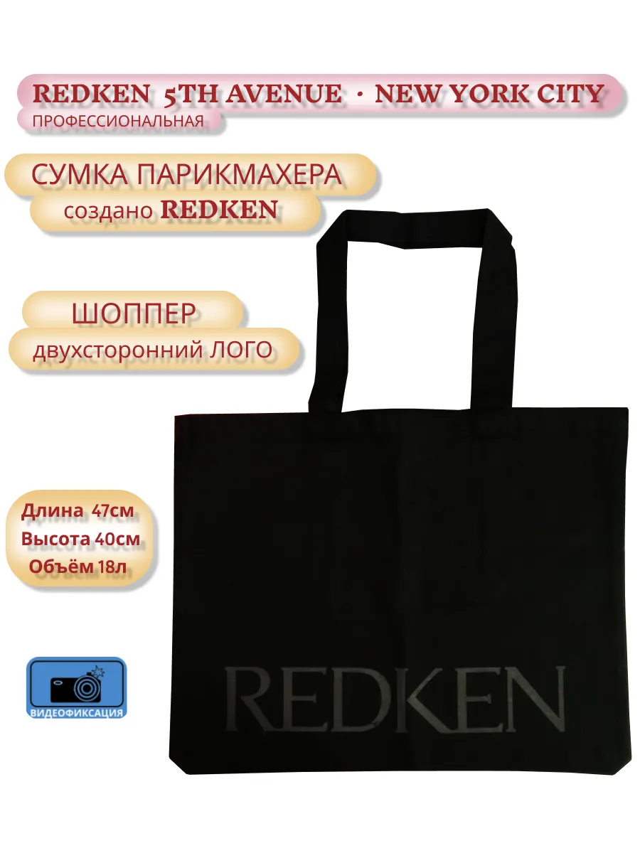 REDKEN 5TH AVENUE NEW YORK CITY  /