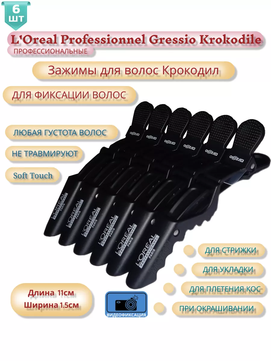 Loreal Gressio Krokodile   ,  