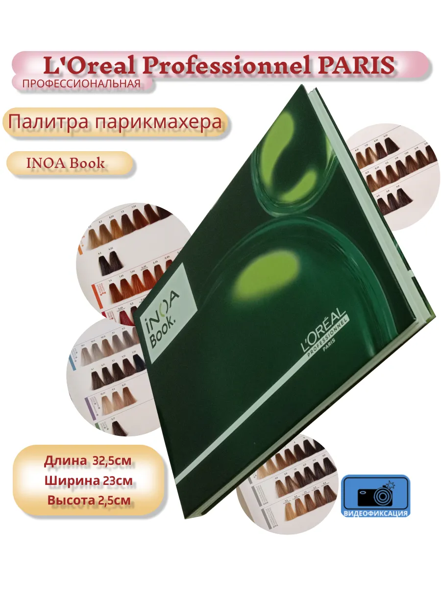 Loreal INOA Book ������� �����������